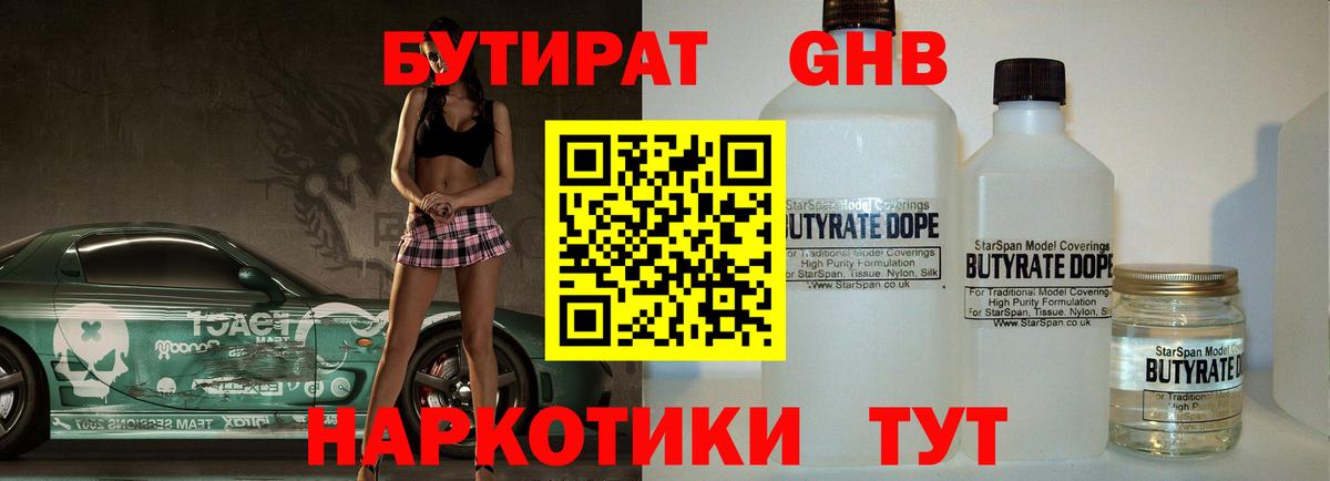 Новодвинск  БУТИРАТ бутик  Вход с VPN 