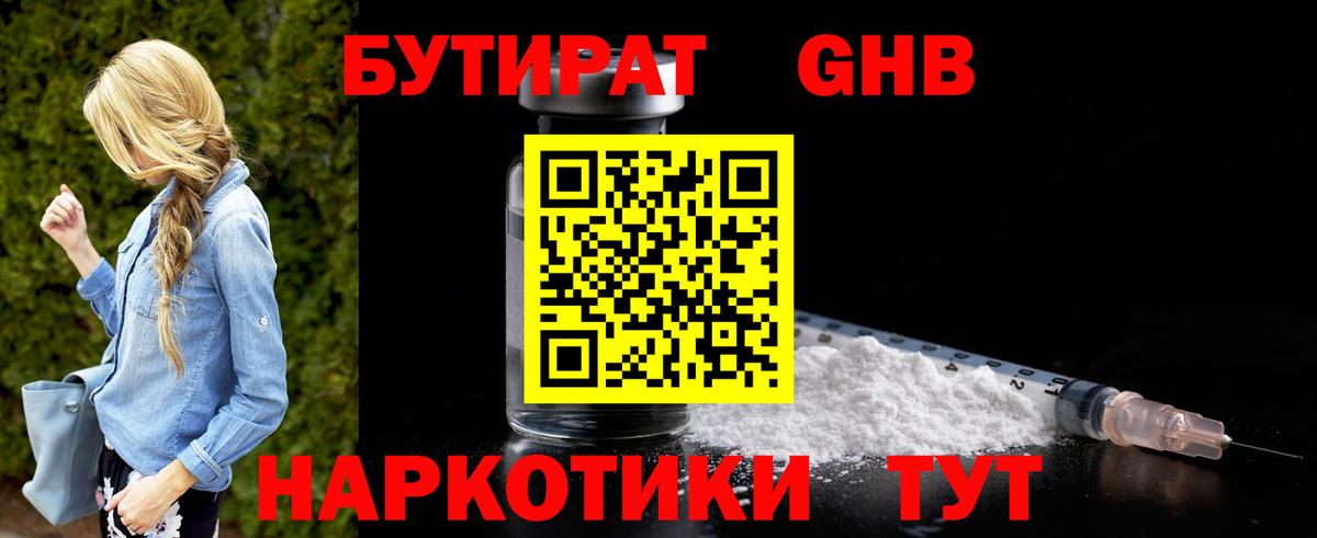 БУТИРАТ буратино Новодвинск