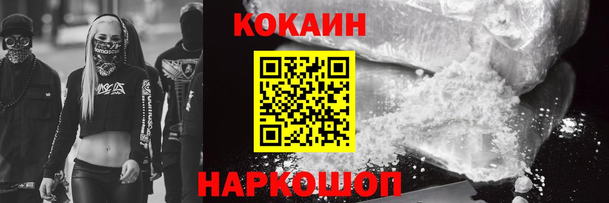 Новодвинск  Cocaine  Вход с VPN  COCAIN FishScale 
