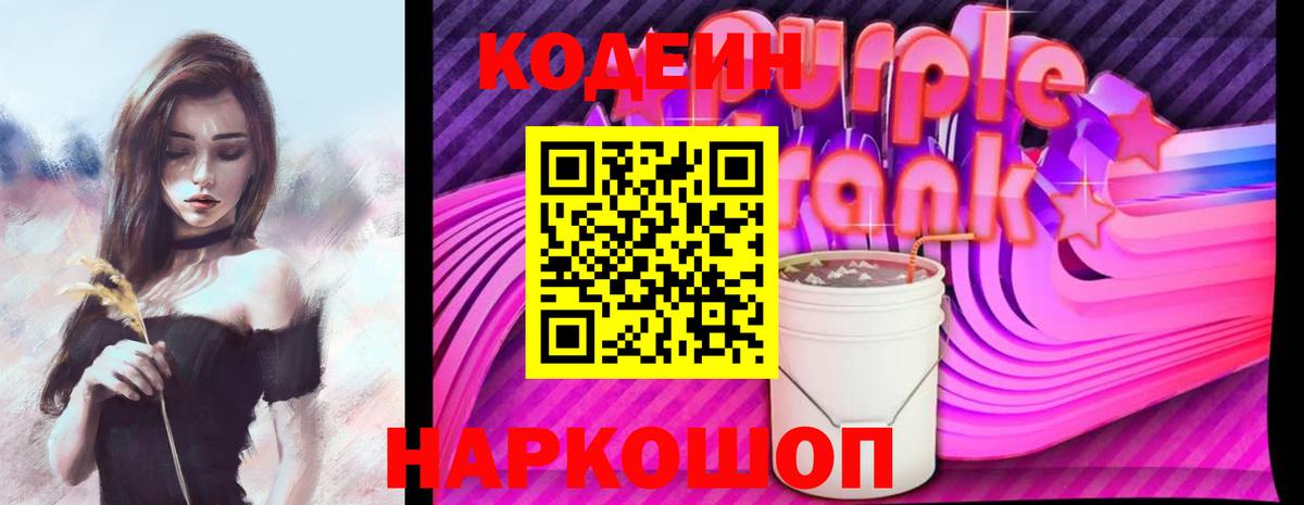 Кодеиновый сироп Lean напиток Lean (лин) Новодвинск