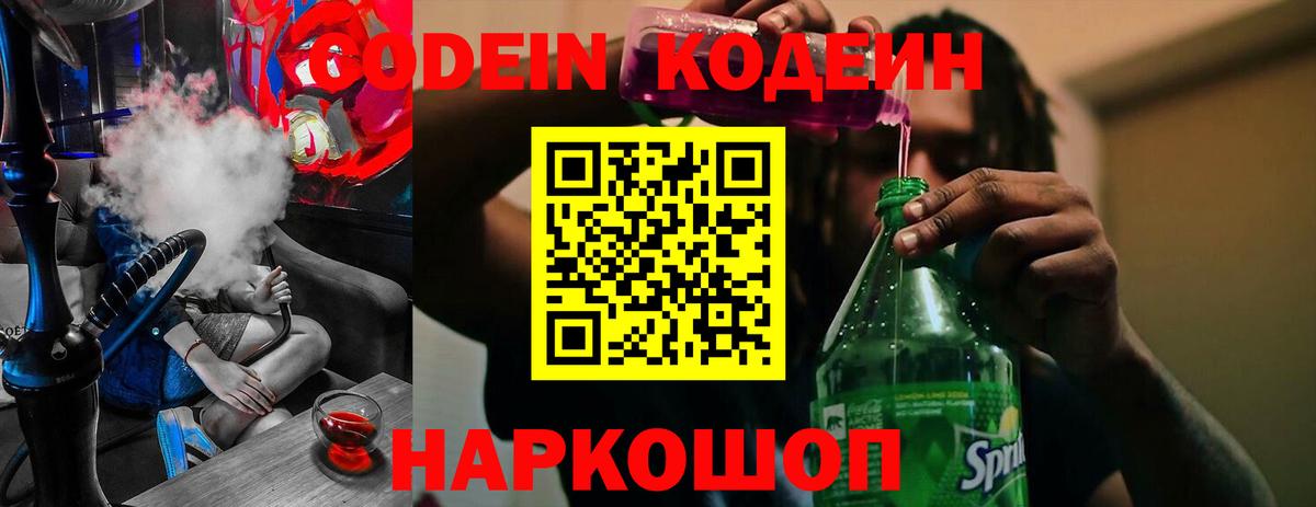 Codein напиток Lean (лин)  Вход с VPN  Новодвинск  Кодеин напиток Lean (лин) 