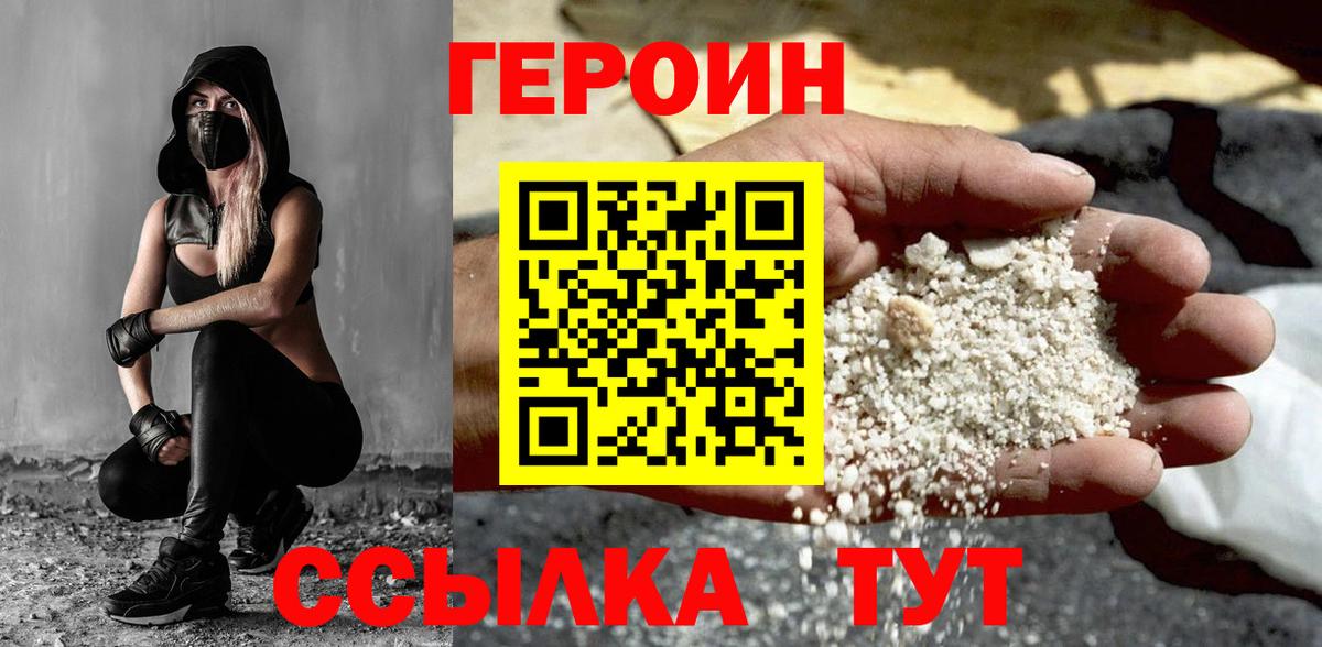Героин герыч Новодвинск