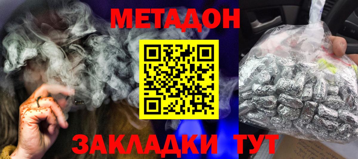 Метадон VHQ Новодвинск