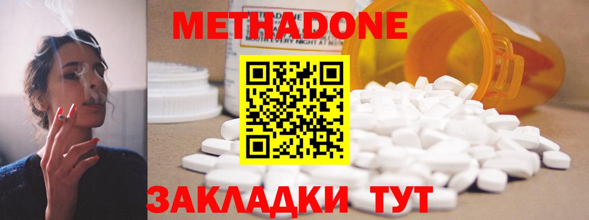 МЕТАДОН мёд  Вход с VPN  МЕТАДОН methadone  Новодвинск 