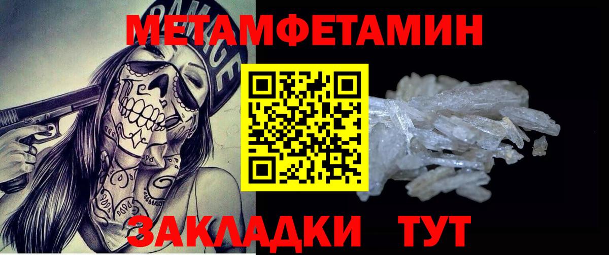 МЕТАМФЕТАМИН  Вход с VPN  Новодвинск  Первитин Methamphetamine 