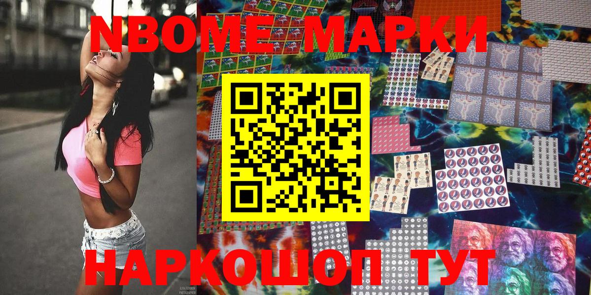 Новодвинск  Марки NBOMe  Вход с VPN  Марки NBOMe 1500мкг 