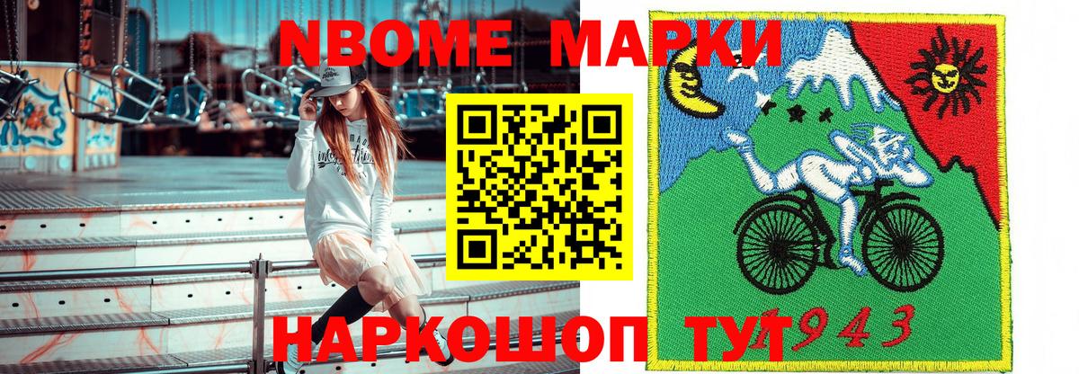 Марки N-bome 1,5мг Новодвинск